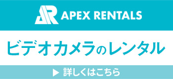 APEXRENTALSのビデオカメラレンタルボタン